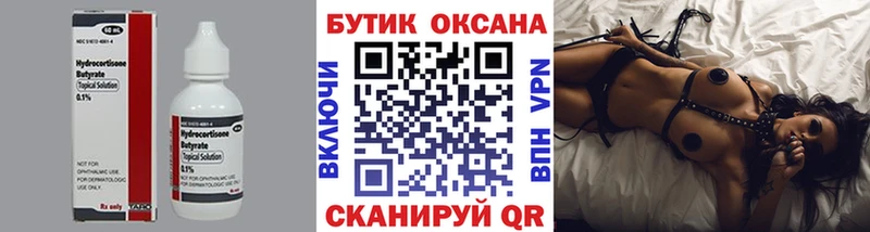 Бутират оксана  Купить  Салехард 